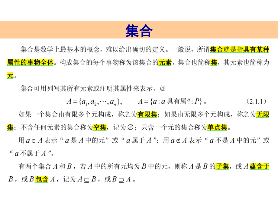 应用泛函分析讲义ppt第2章.ppt_第2页