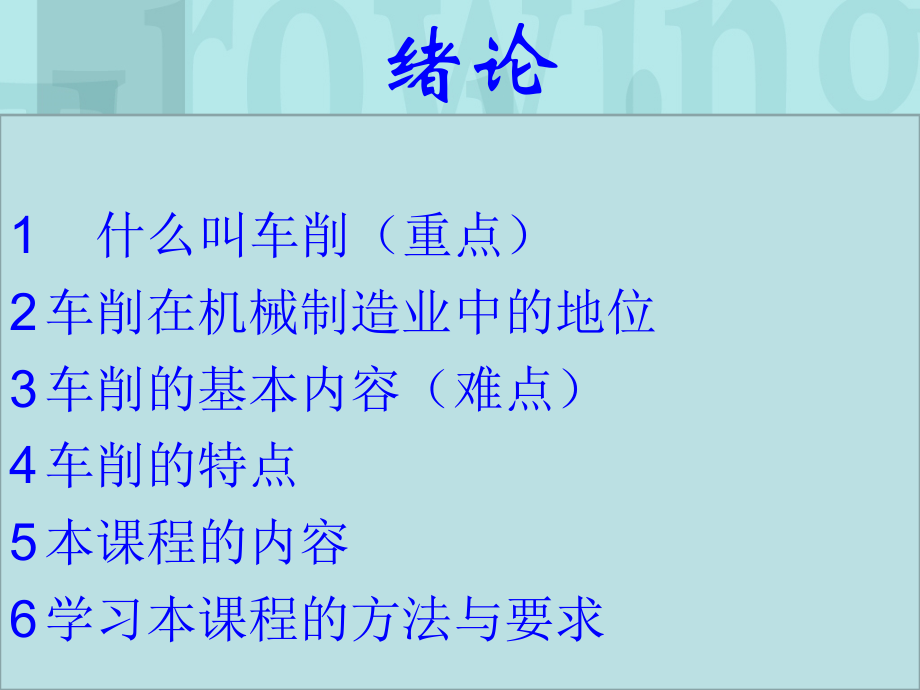 车工工艺课件(绪论、一章).ppt_第2页