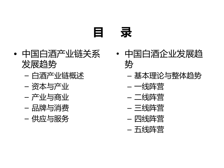 我国白酒产业链发展趋势.ppt_第1页