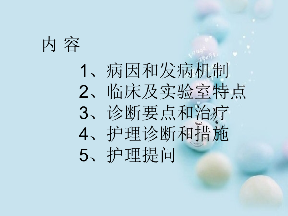 医学课件再生障碍性贫血患者的护理查房.ppt_第1页