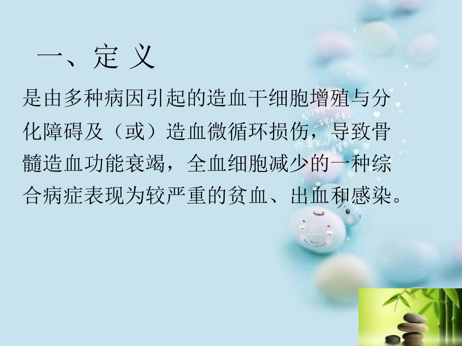 医学课件再生障碍性贫血患者的护理查房.ppt_第2页