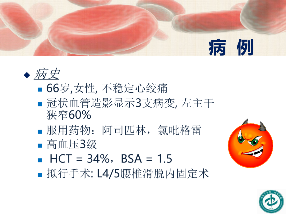 围术期血液管理-张卫.ppt_第2页
