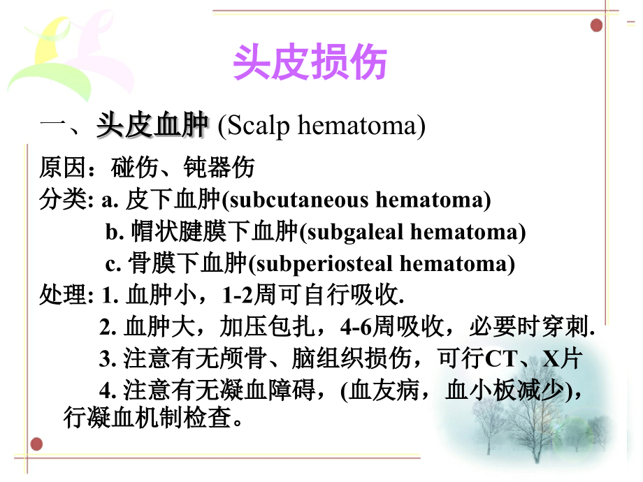 PPT医学课件颅脑损伤的急救与护理讲义.ppt_第2页