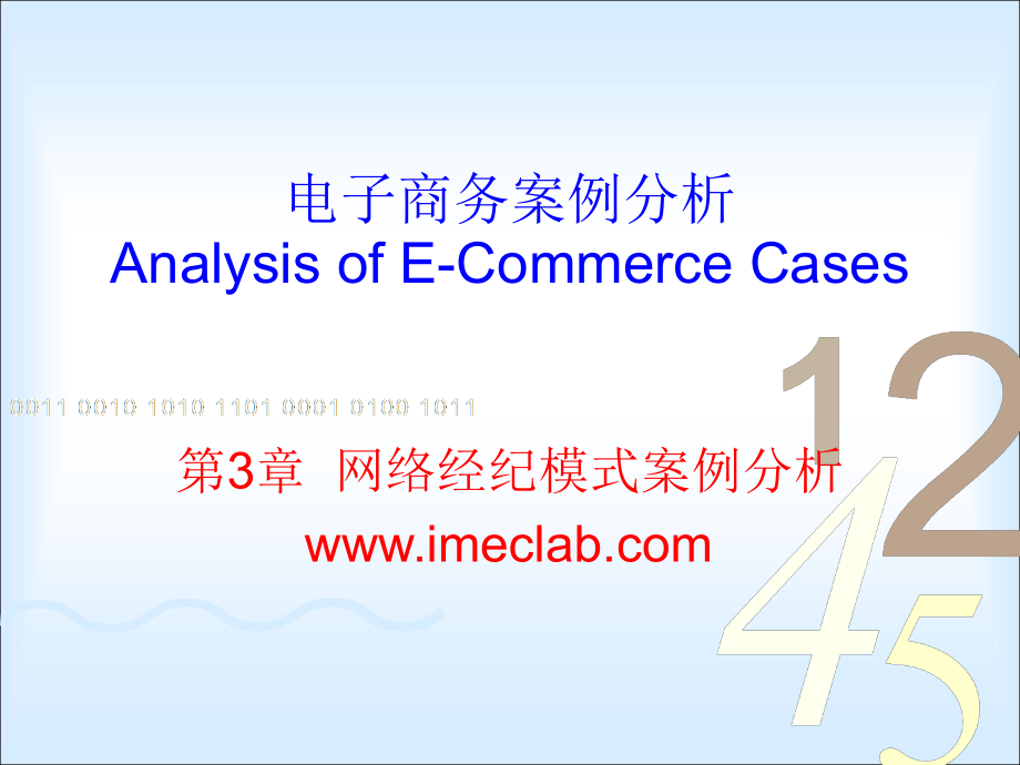 第3章网络经纪模式.ppt_第1页