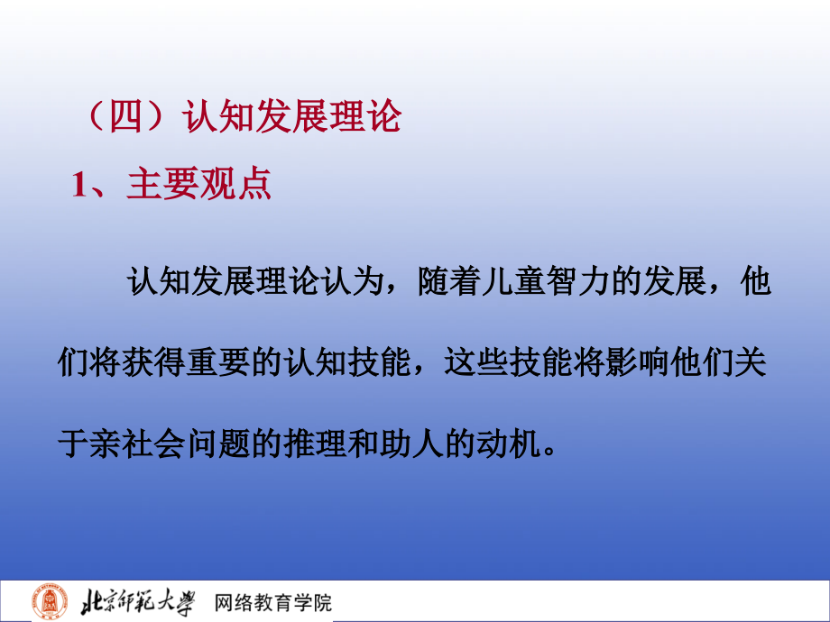 儿童社会性发展与教育1-40-(16).ppt_第2页