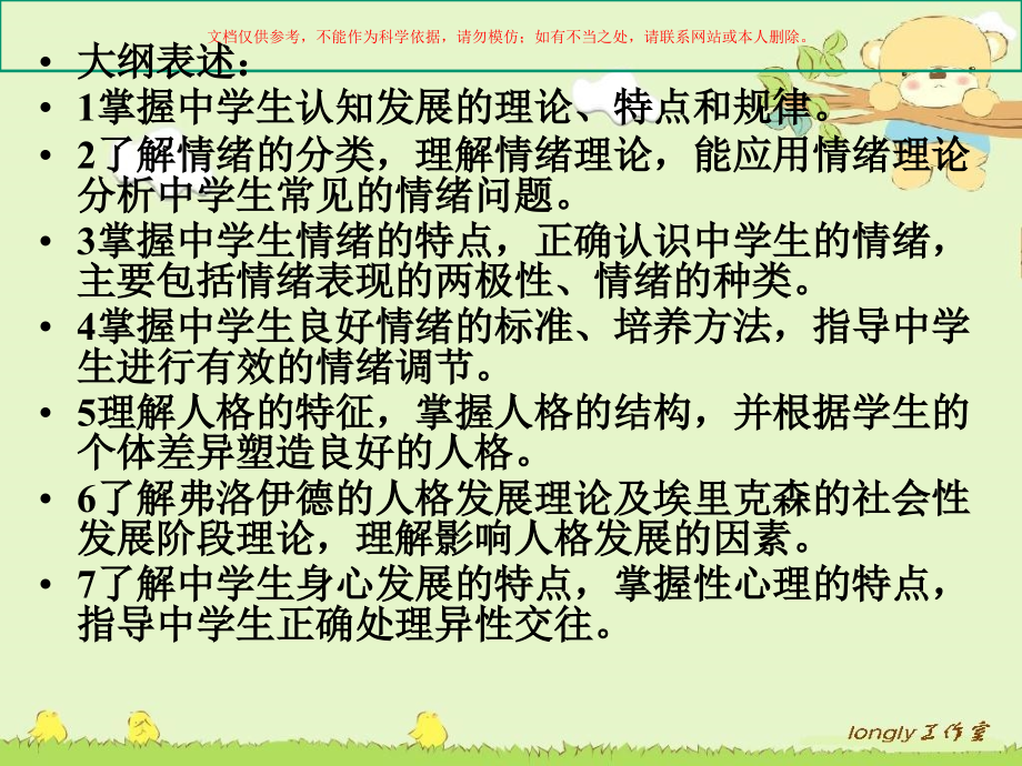 中学生心理发展课件.ppt_第1页