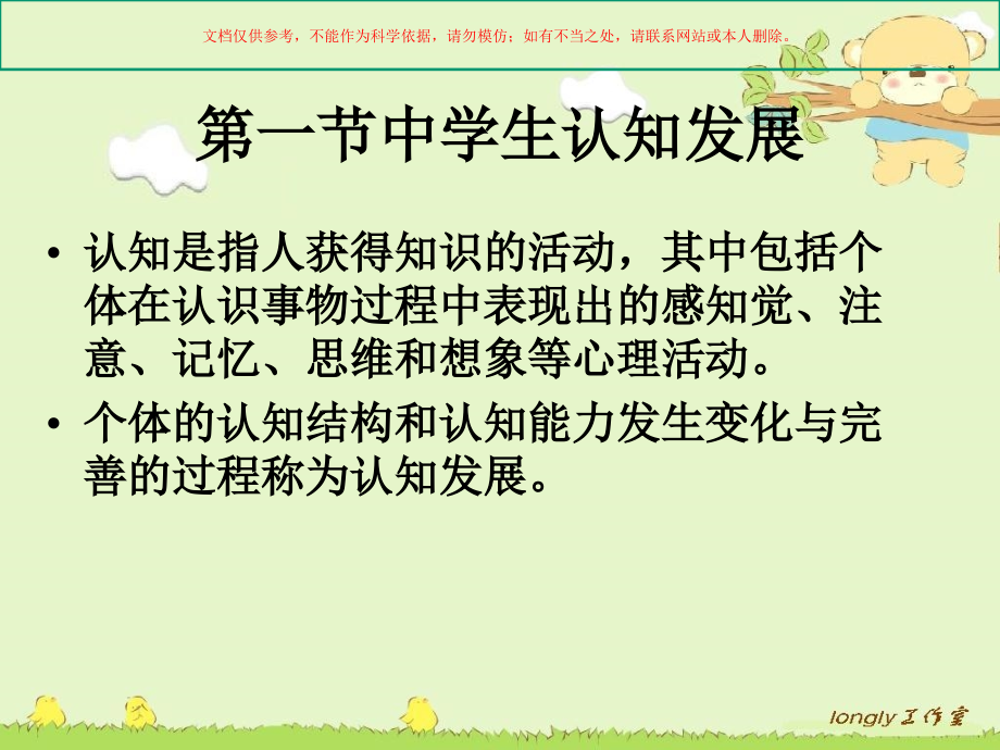 中学生心理发展课件.ppt_第2页