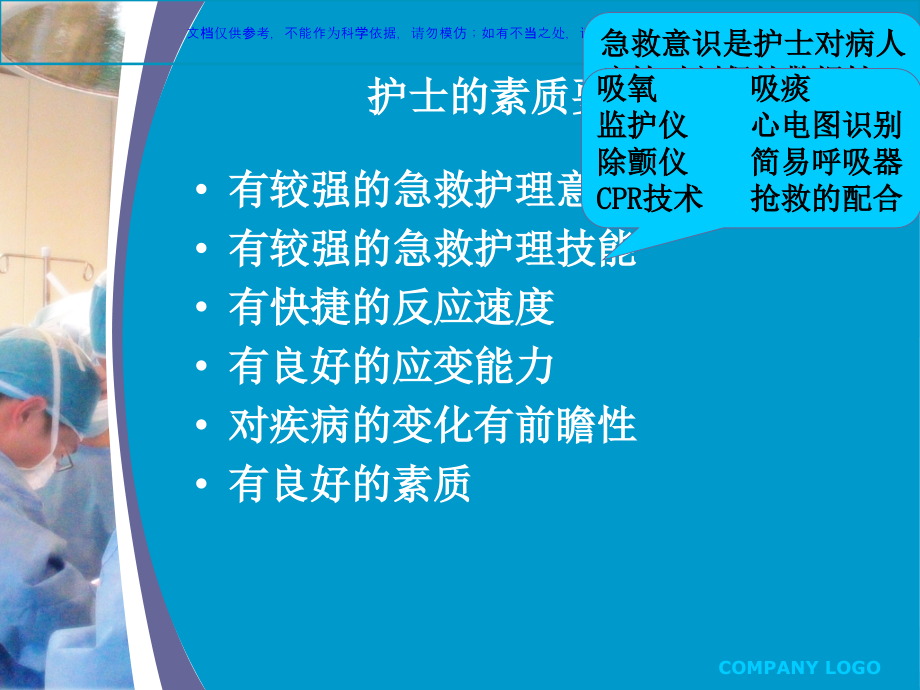 急诊急救的护理配合课件.ppt_第2页