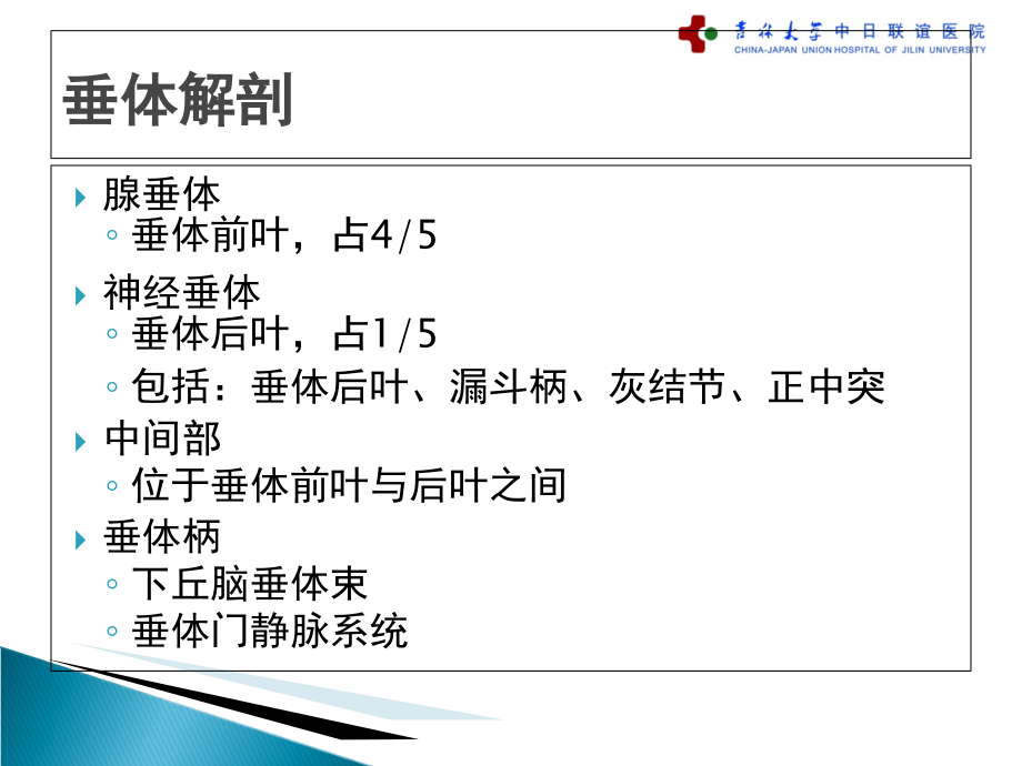 垂体疾病的影像诊疗.ppt_第2页