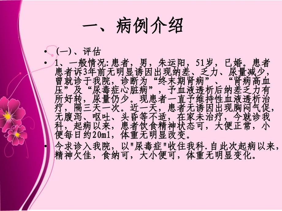 医学课件尿毒症患者医疗护理查房.ppt_第2页