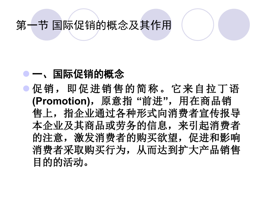 国际市场营销促销策略.ppt_第2页