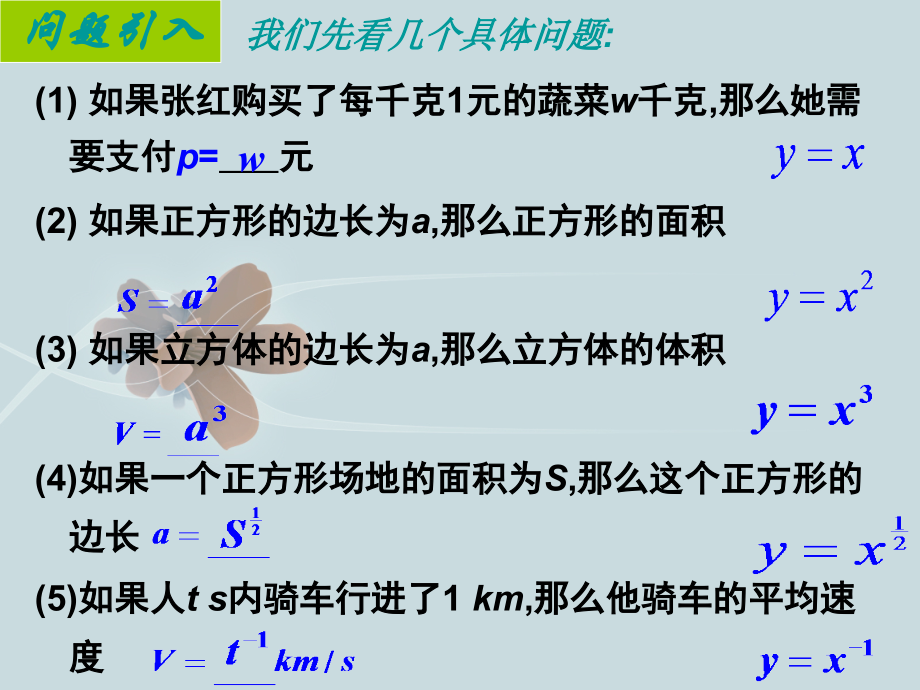5、幂函数图像与性质.ppt_第2页