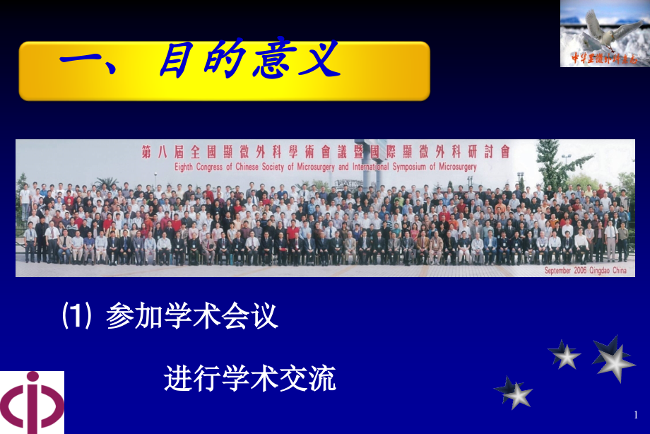 药学论文写作和规范要求.ppt_第1页