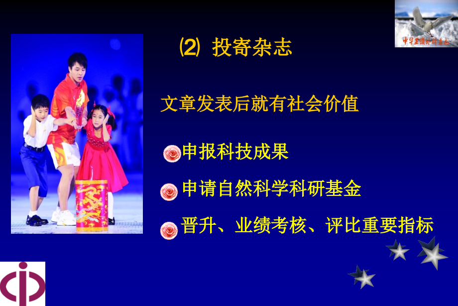 药学论文写作和规范要求.ppt_第2页