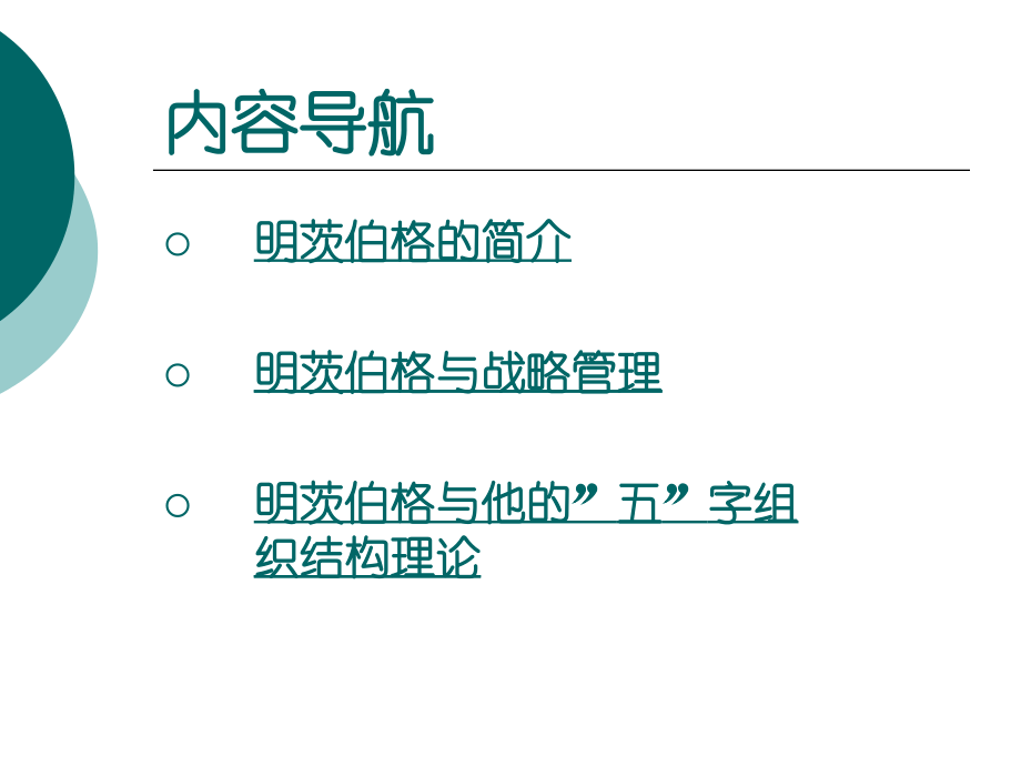 管理学五字组织.ppt_第2页