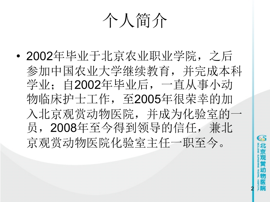 实验室诊断(一)皮肤病检查(医学PPT课件).ppt_第2页