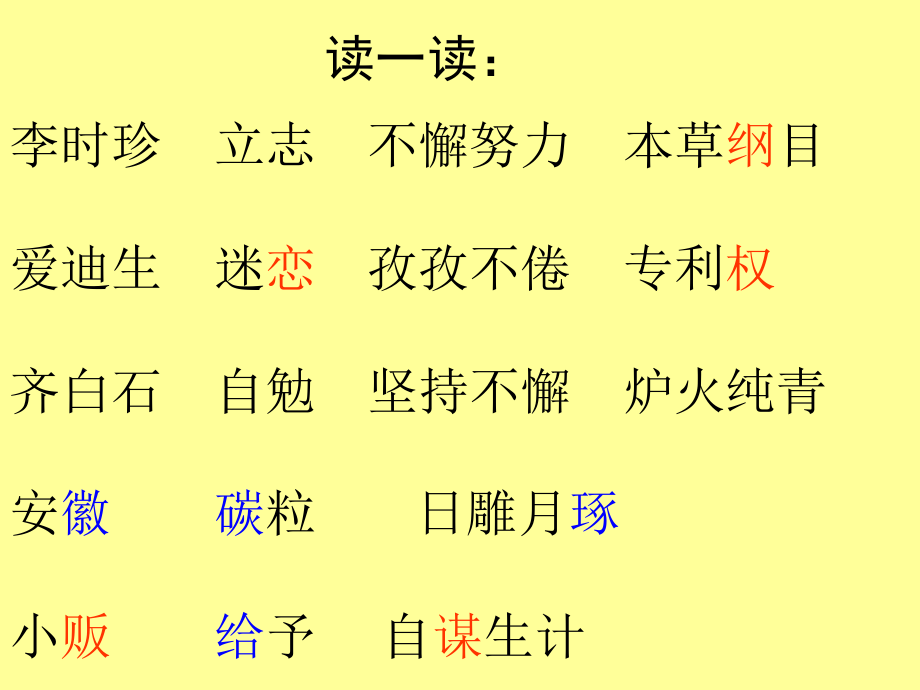 《滴水穿石的启示》.ppt_第1页