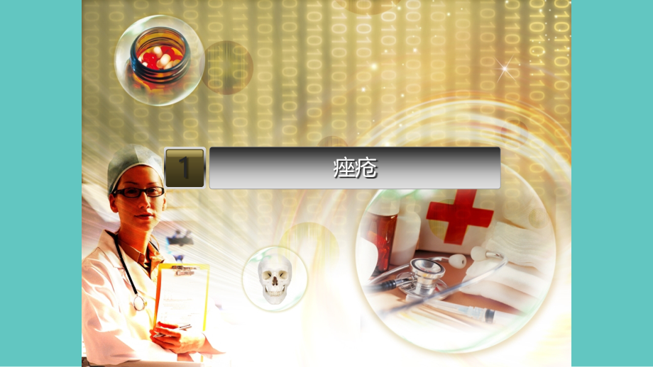 医学常见皮肤病性传播疾病.ppt_第2页