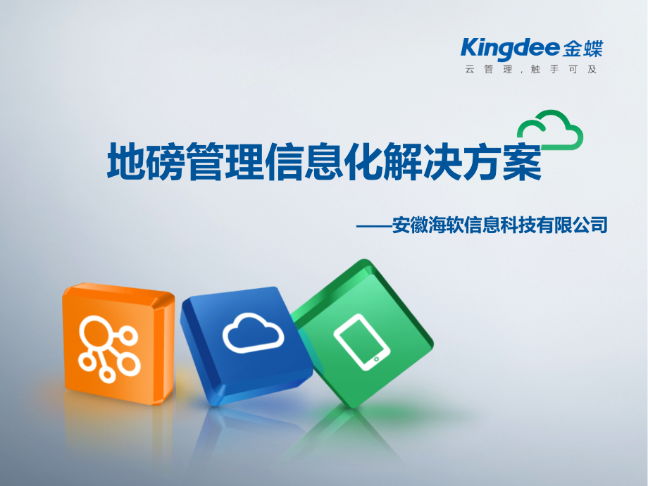 地磅管理解决方案.ppt_第1页