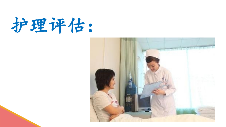 医学课件噎食的医疗护理.ppt_第2页