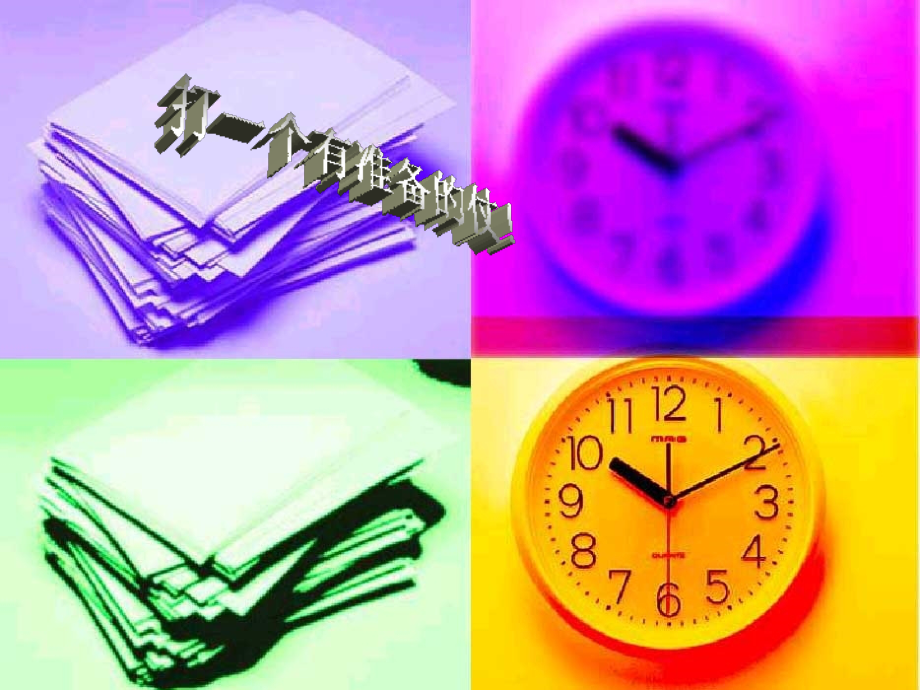 第一次月考考前动员主题班会-2.ppt_第1页