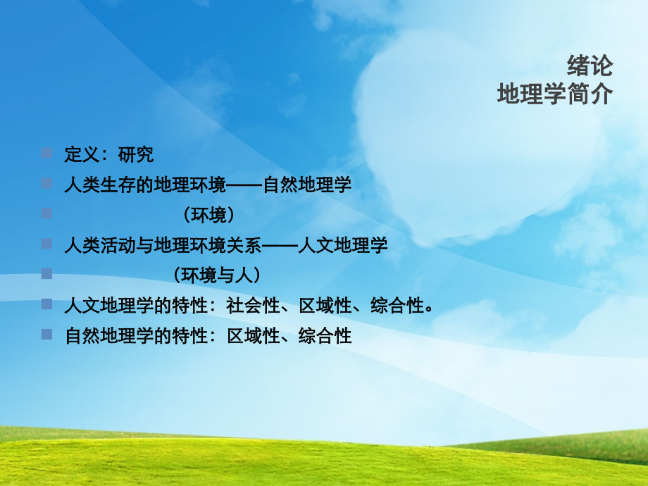 航空运输地理第一章1.ppt_第2页