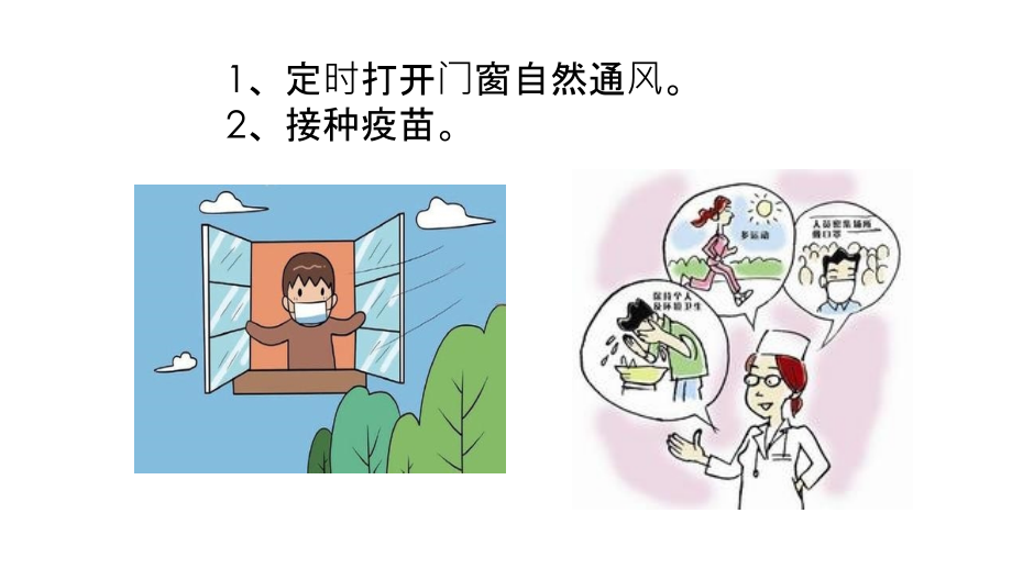 春季为什么是各种疾病的多发季节.ppt_第2页