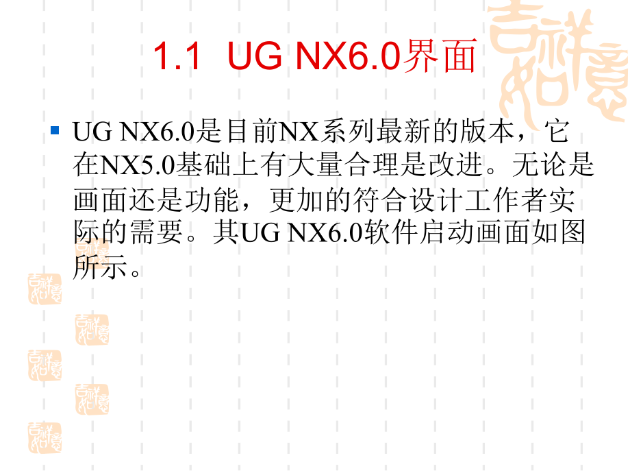 UG曲面教程详解报告教育课件.ppt_第2页