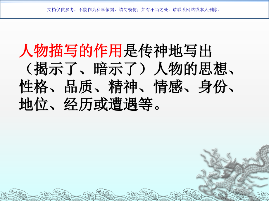 分析人物描写手法课件.ppt_第2页