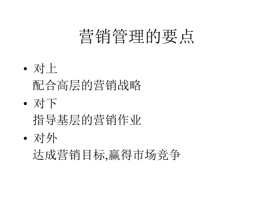 美的营销管理提升.ppt_第2页