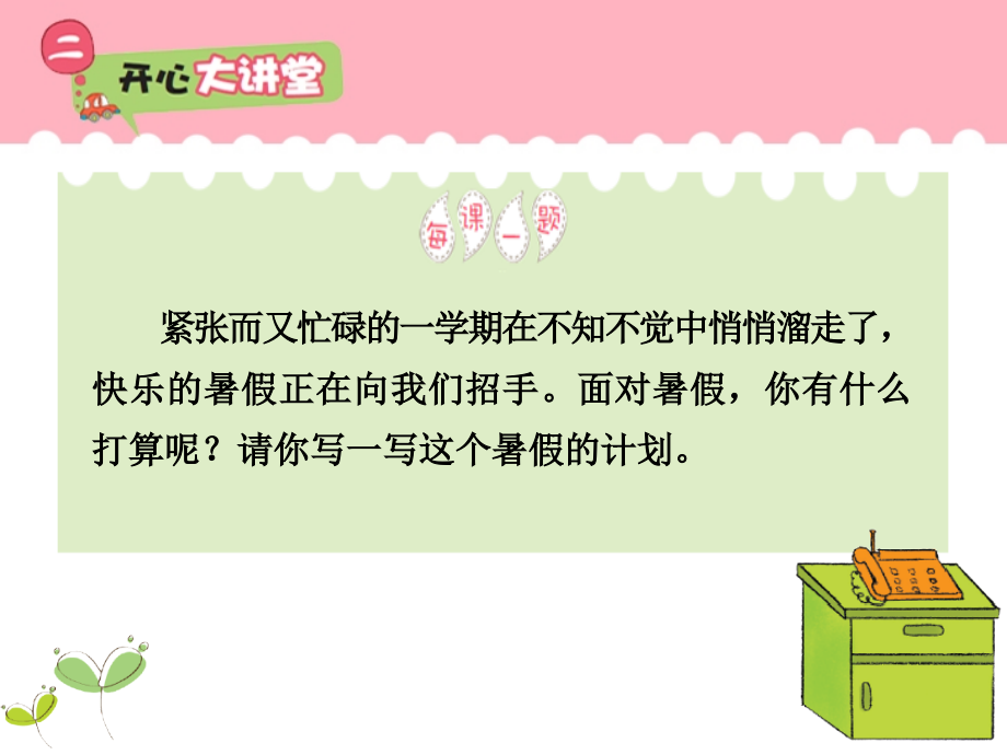 二年级假期的打算.ppt_第2页