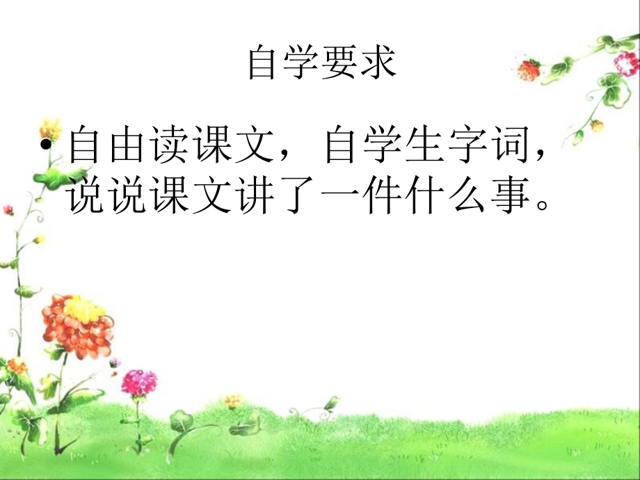语文五年级上册课件-难忘的一课.ppt_第2页
