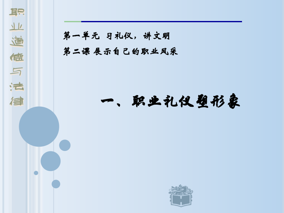 职业道德与法律第二课课件.ppt_第1页