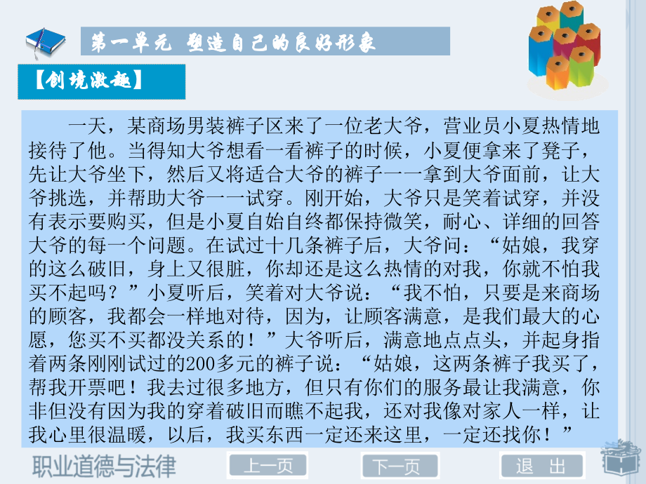 职业道德与法律第二课课件.ppt_第2页