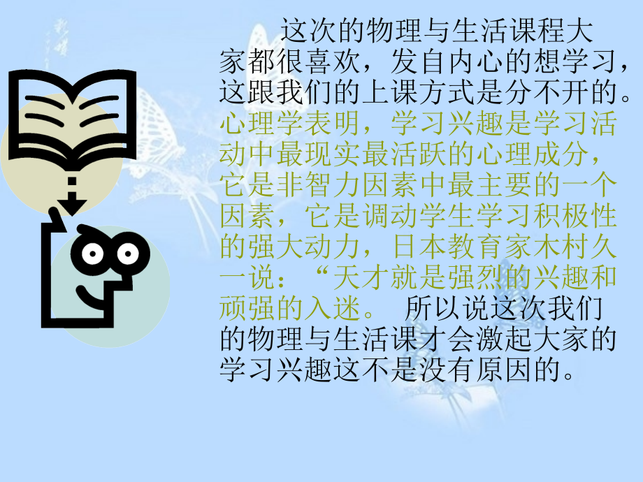 3.趣味物理小实验.ppt_第2页