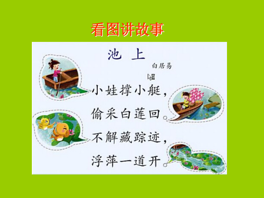 一年级下册《古诗两首》.ppt_第2页