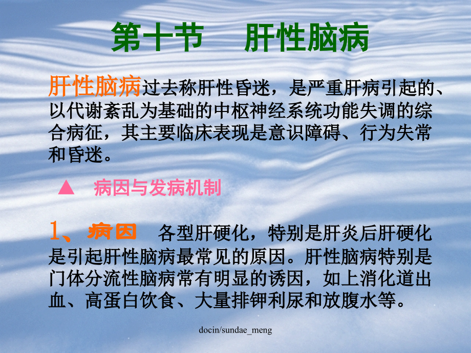 医学课件内科护理学专题宣讲.ppt_第1页
