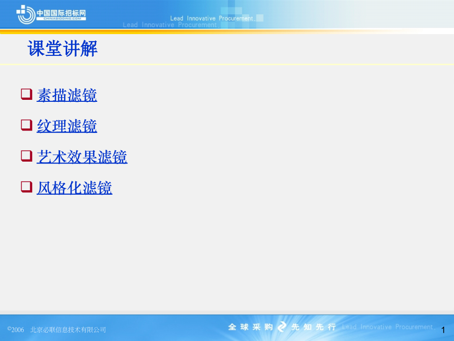 中文版PhotoshopCS短期培训教程12.ppt_第1页