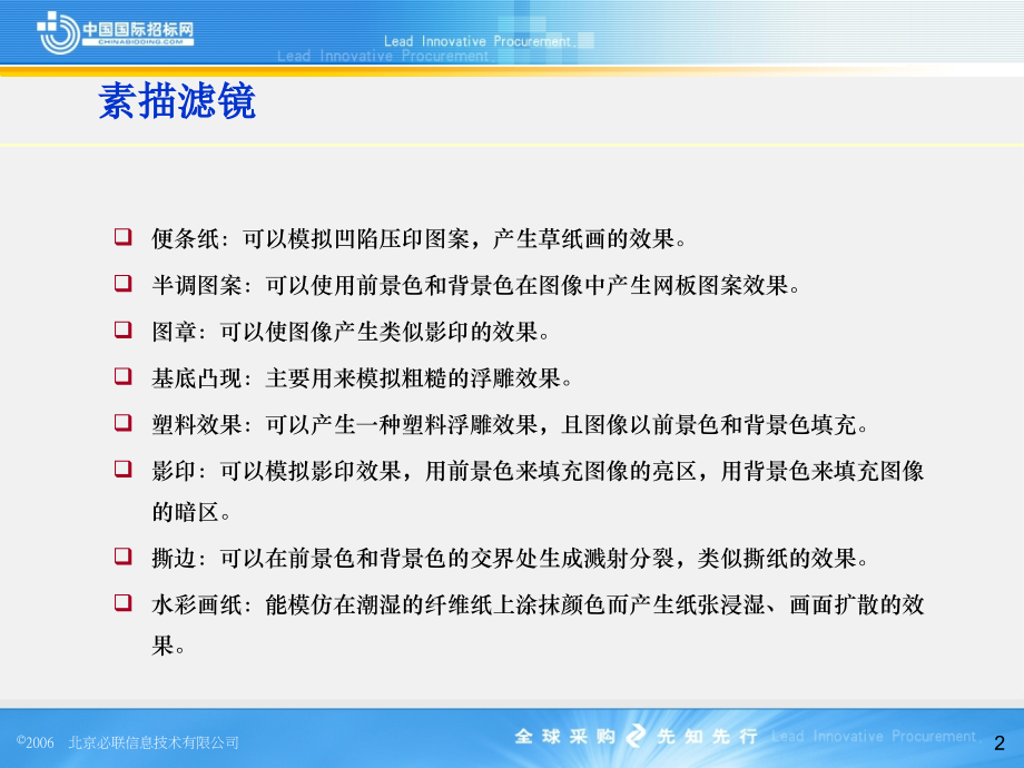 中文版PhotoshopCS短期培训教程12.ppt_第2页