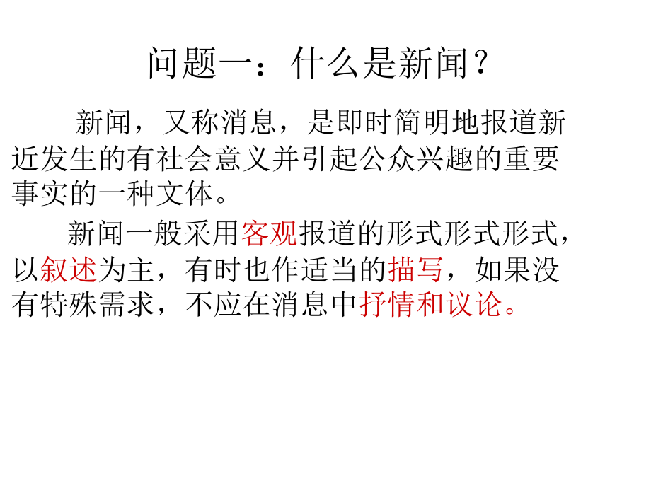 新闻的文体知识.ppt_第2页