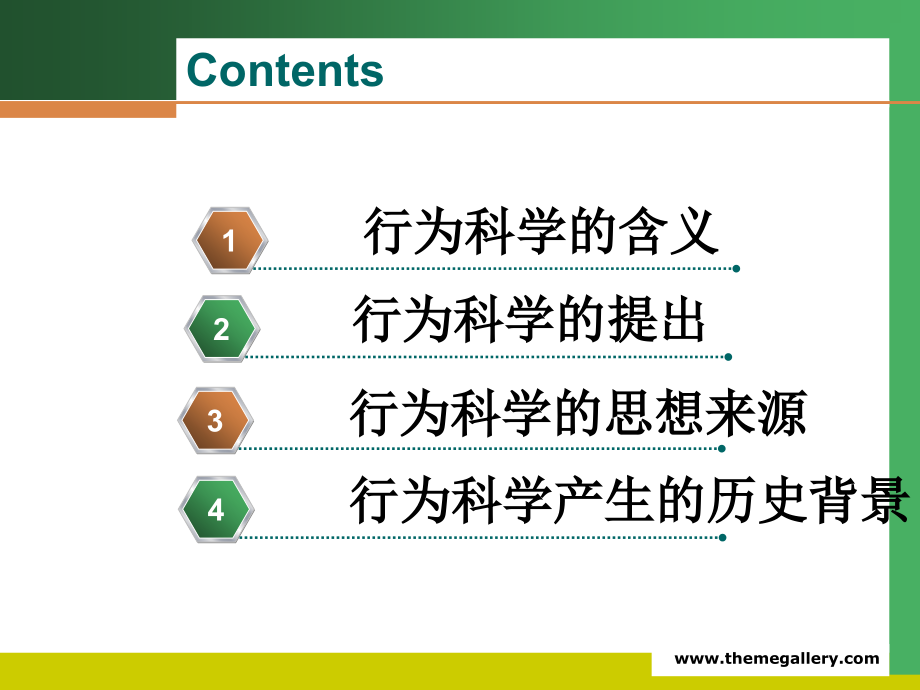 第11组-行为科学产生的历史背景及思想来源.ppt_第2页
