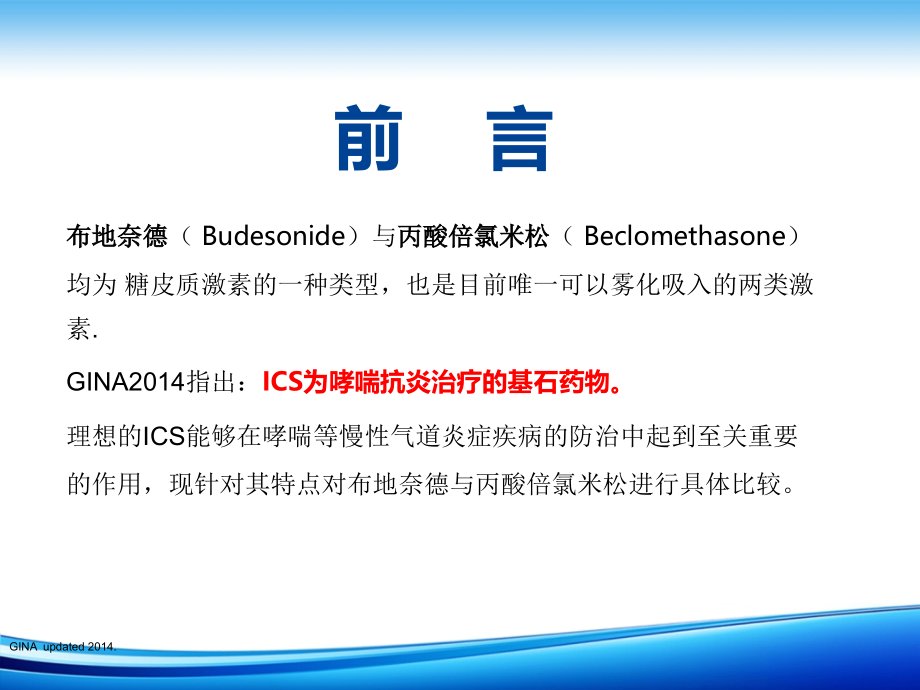 医学布地奈德用药比较.ppt_第2页