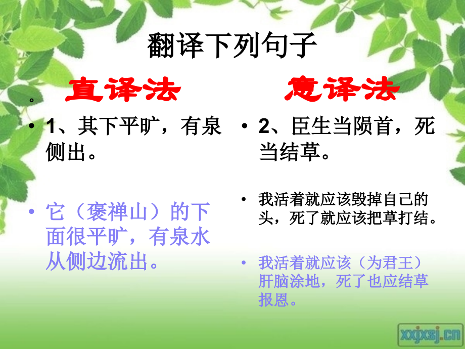 公开课高三语文复习文言文翻译.ppt_第1页