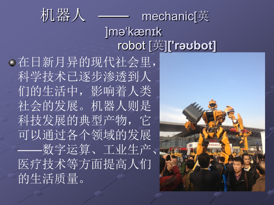 机器人-美术课件.ppt_第2页