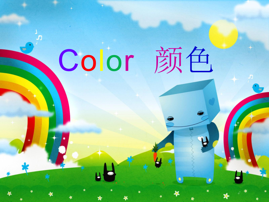英语颜色课件.ppt_第1页