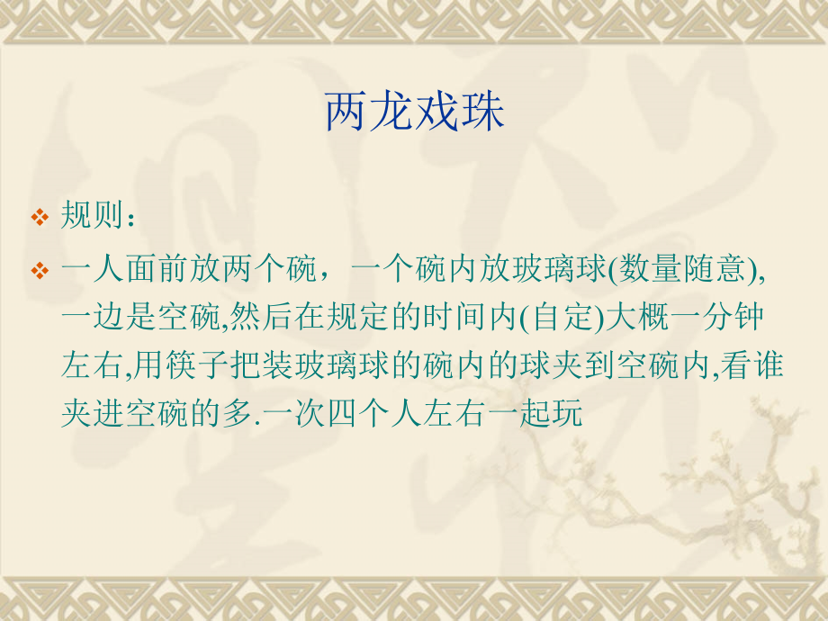 公司集体活动小游戏.ppt_第2页