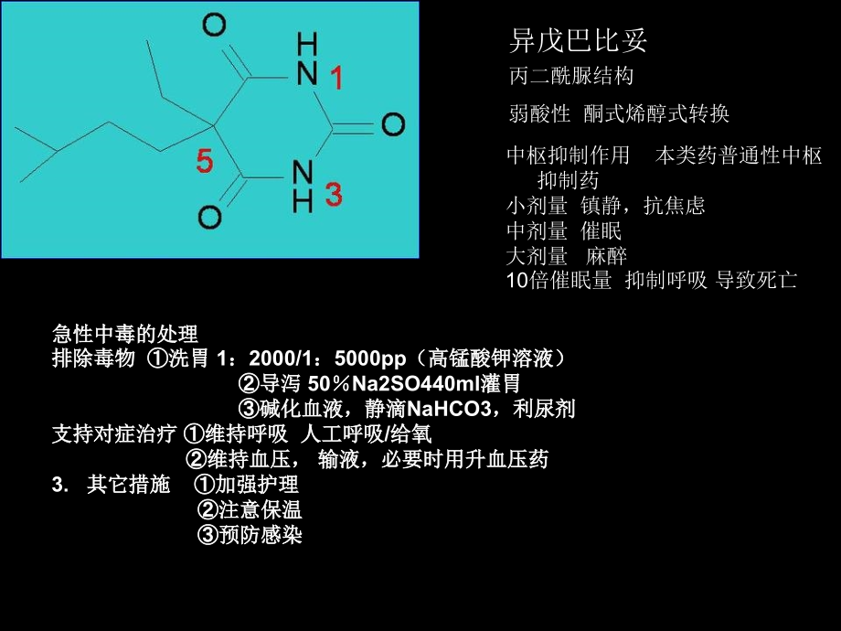 药物化学分子结构式手册专题.ppt_第2页