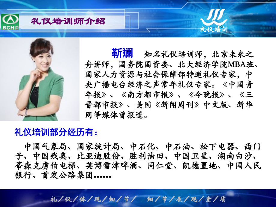 高速公路收费窗口服务礼仪培训资料靳斓.ppt_第1页