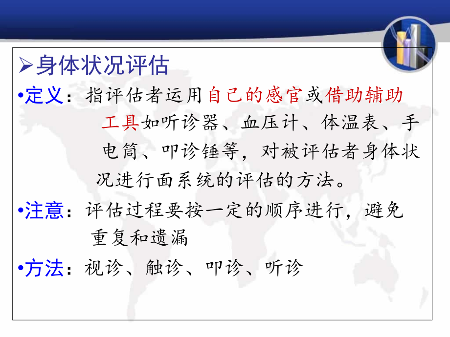 健康评估身体状况评估.ppt_第2页