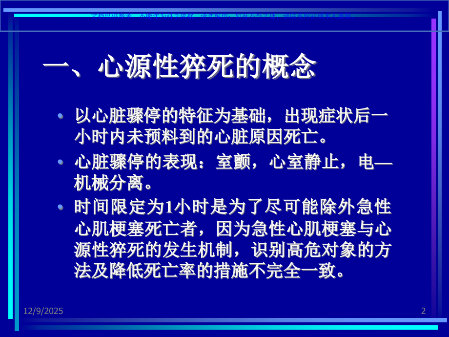 心源性猝死的预测课件.ppt_第2页